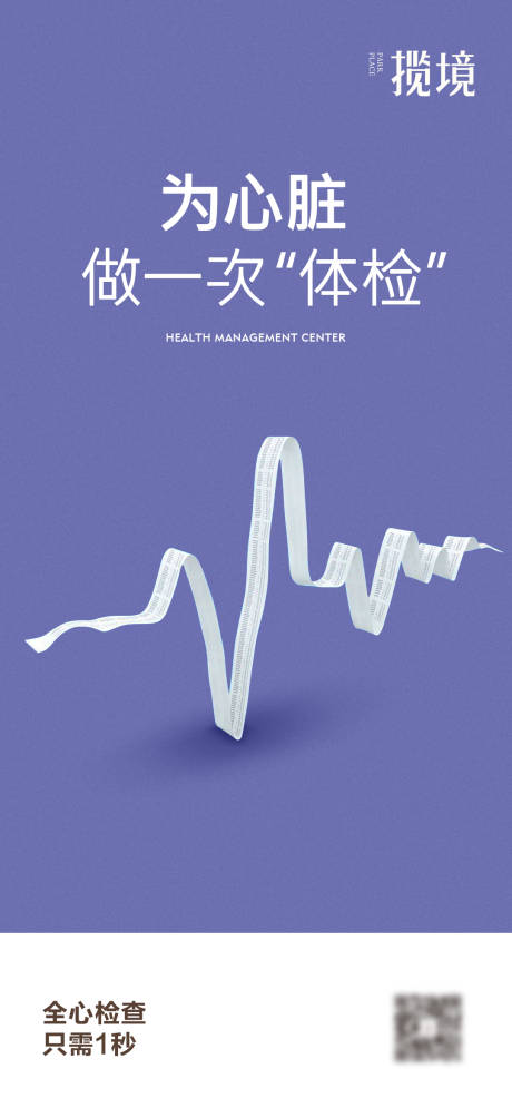 源文件下载【心脏检查海报】编号：89710032190871877