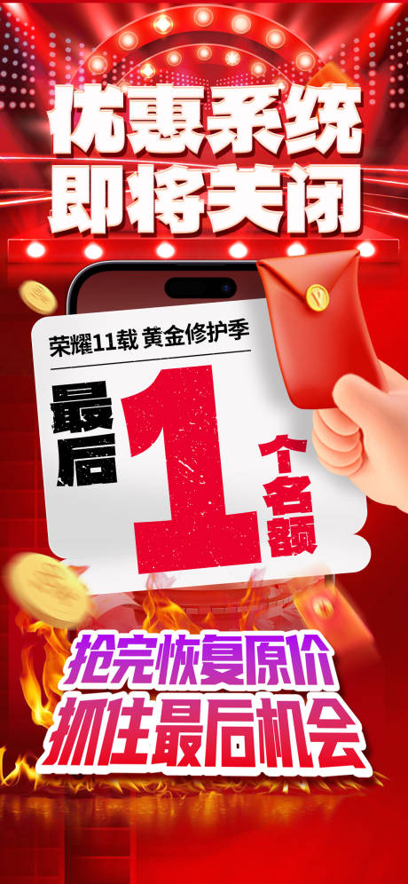 源文件下载【享设计】搜索编号：85930032162945839【最后一小时海报】