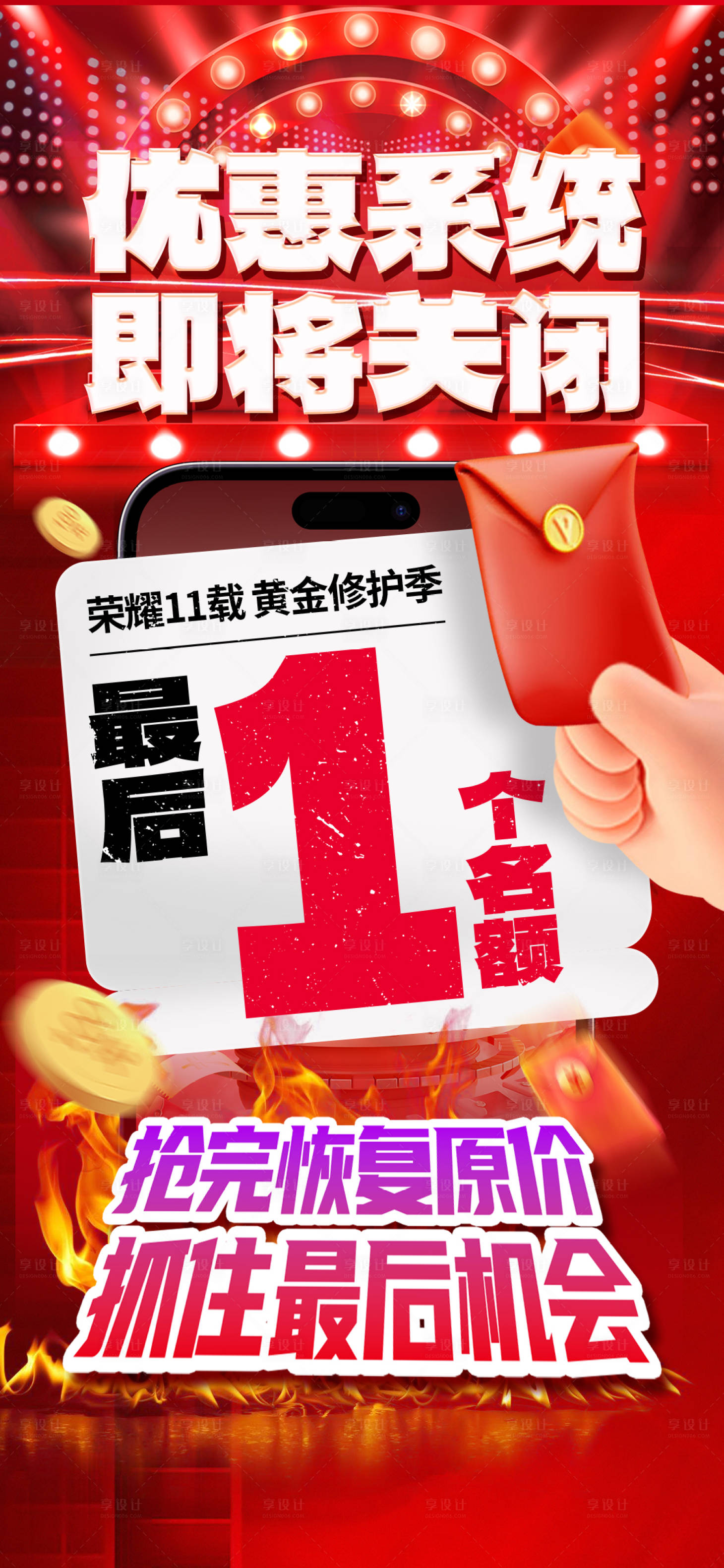 源文件下载【享设计】搜索编号：85930032162945839【最后一小时海报】