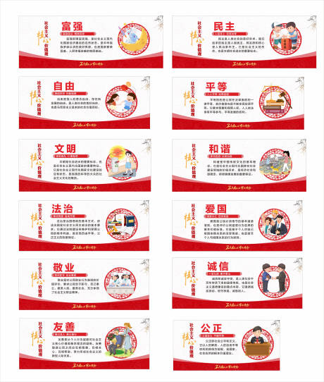 源文件下载【社会主义核心价值观海报展板】编号：26490032078595553