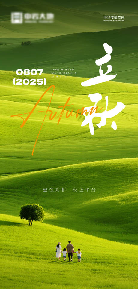 源文件下载【享设计】搜索编号：91410032101263607【立秋海报】