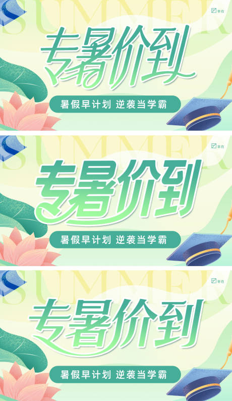 源文件下载【享设计】搜索编号：85830031773018008【暑假主画面】
