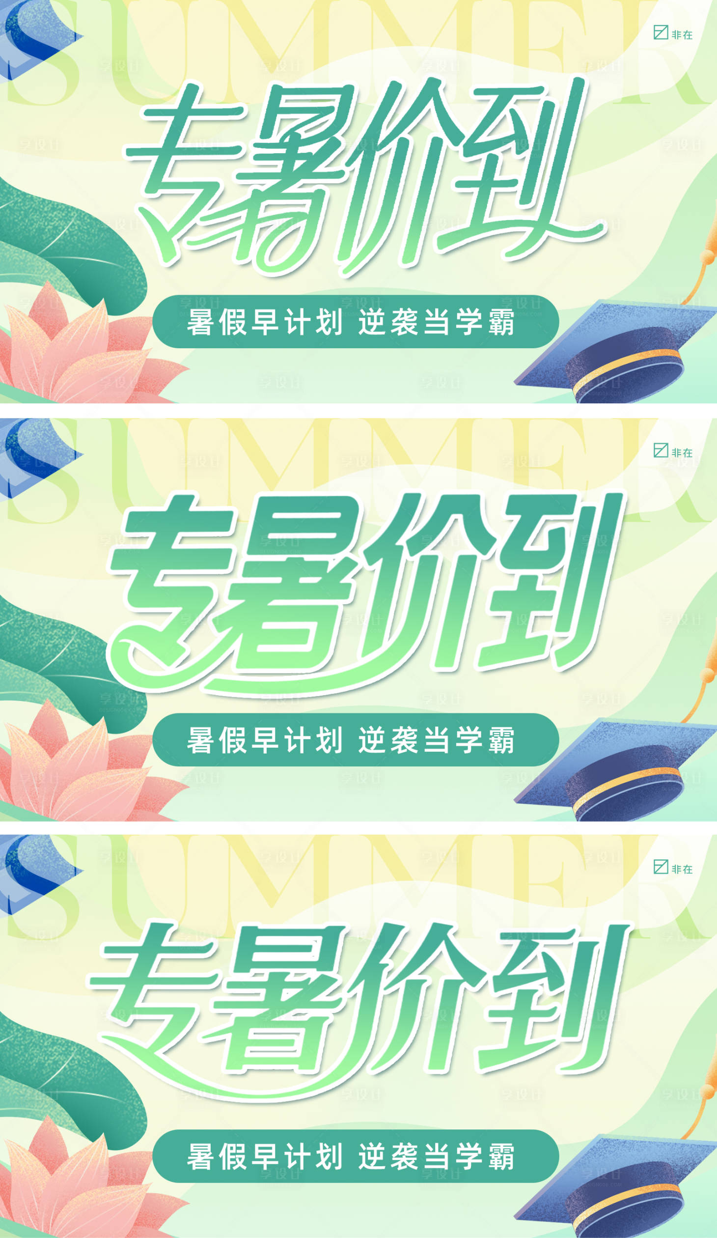 源文件下载【享设计】搜索编号：85830031773018008【暑假主画面】