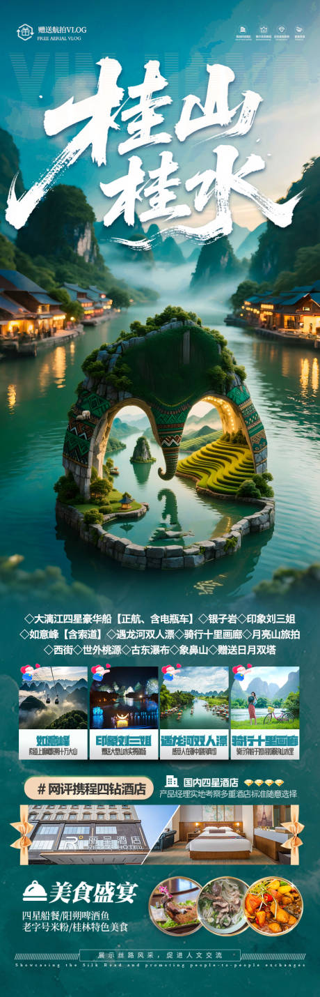源文件下载【桂林江南旅游海报贵州】编号：26400031731476353