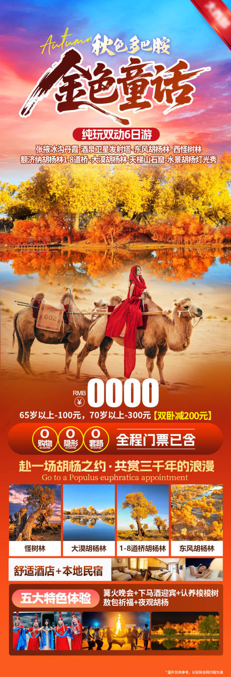 源文件下载【享设计】搜索编号：35800032241104287【胡杨林海报】