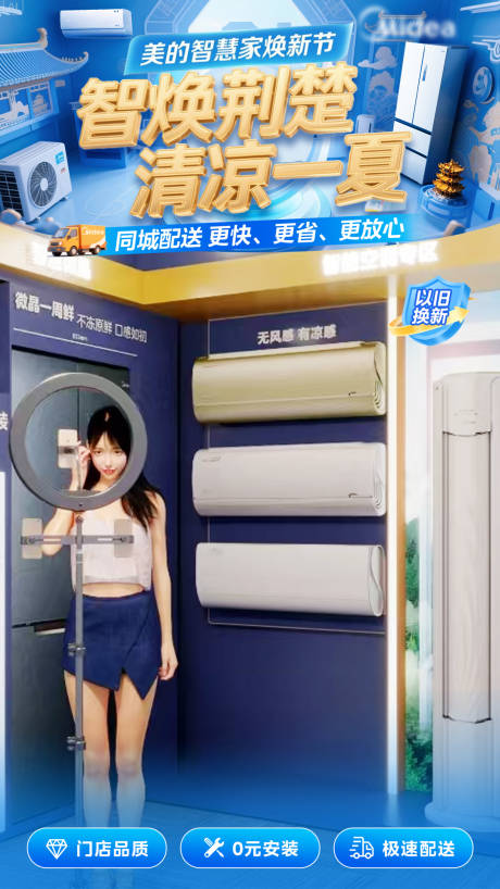 源文件下载【家电直播贴片】编号：14570031899647596