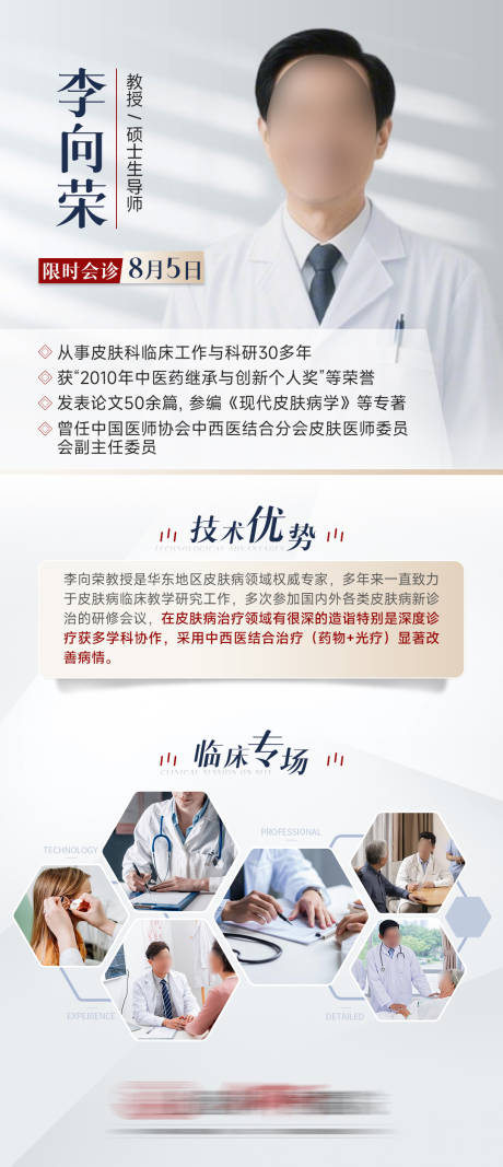 源文件下载【享设计】搜索编号：44490032045905538【医疗专家浅色系海报 】