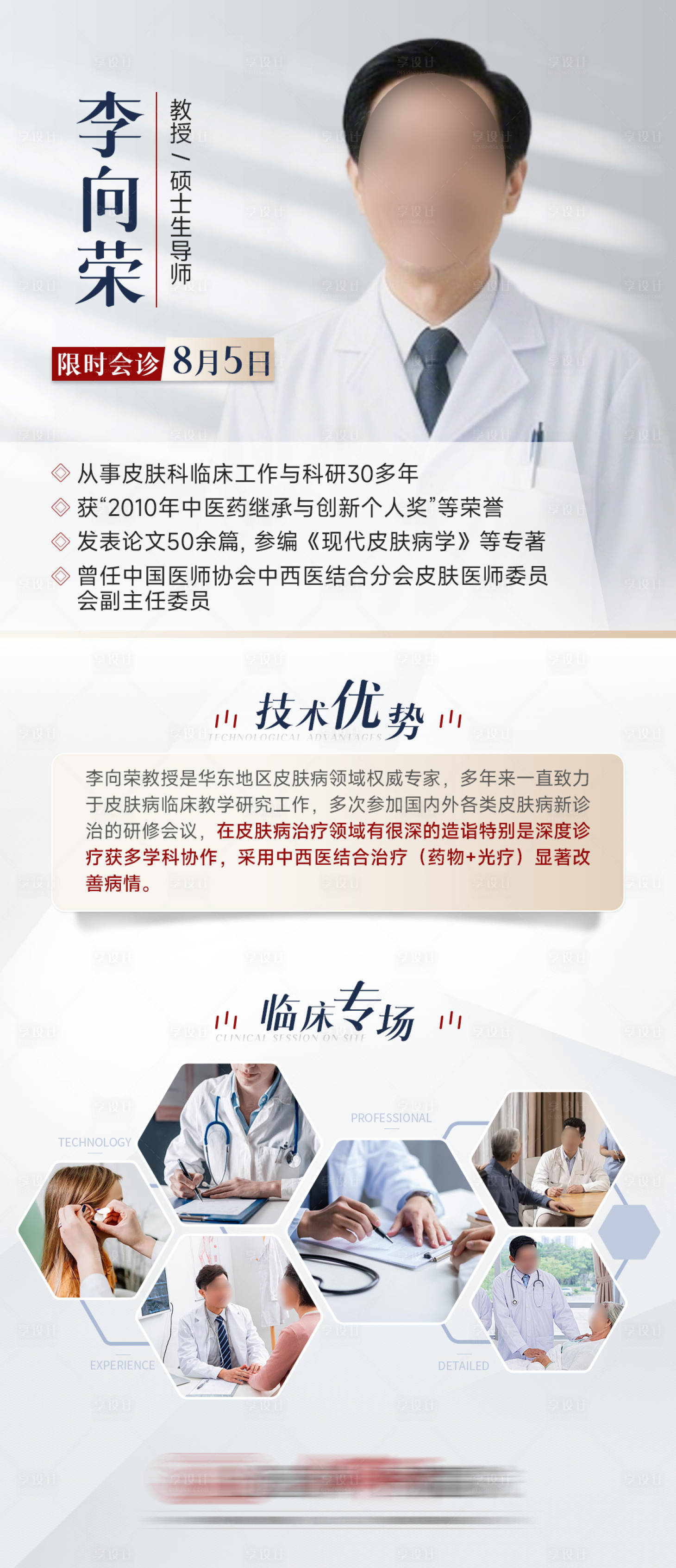 源文件下載【享設計】搜索編號：44490032045905538【醫療專家淺色系海報 】