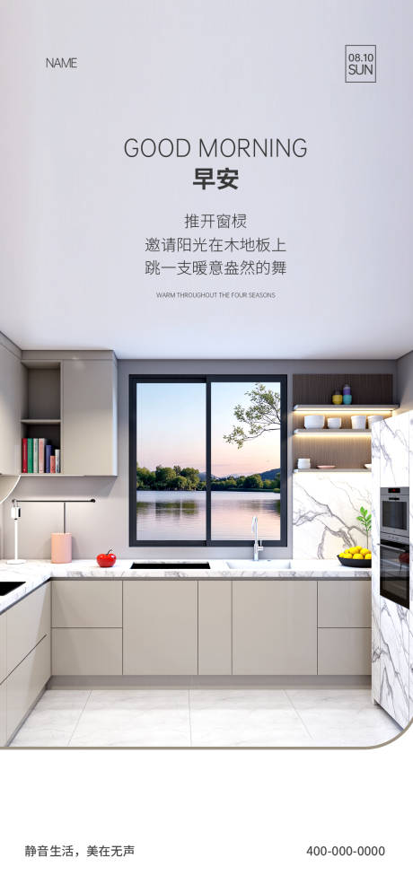 源文件下载【门窗早安海报】编号：18290031814484942