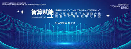 源文件下載【智算賦能科技發布會背景板】編號：35640031813835890