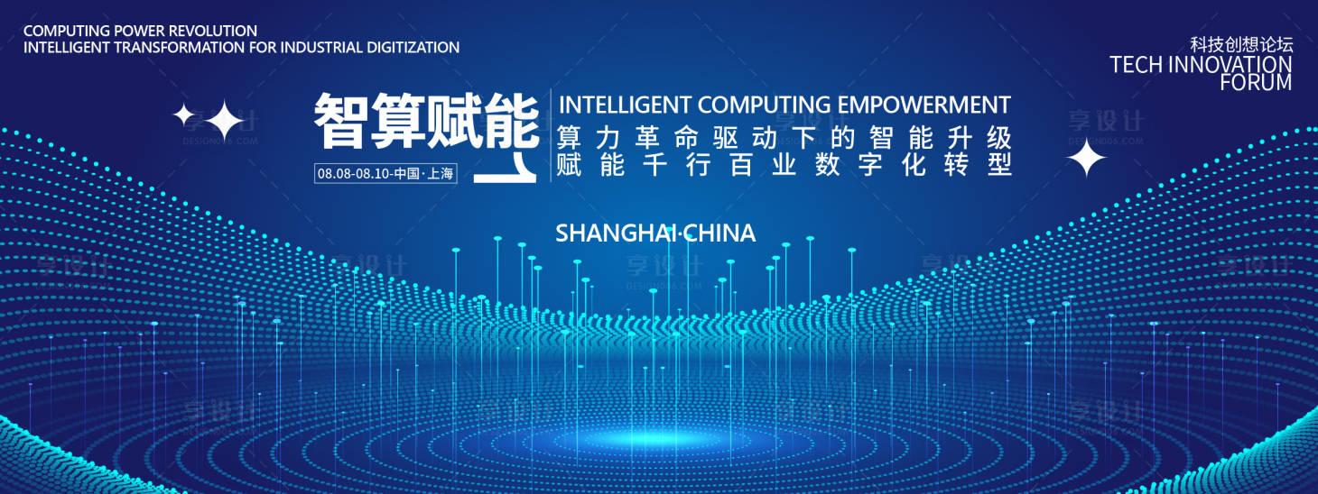 源文件下载【享设计】搜索编号：35640031813835890【智算赋能科技发布会背景板】