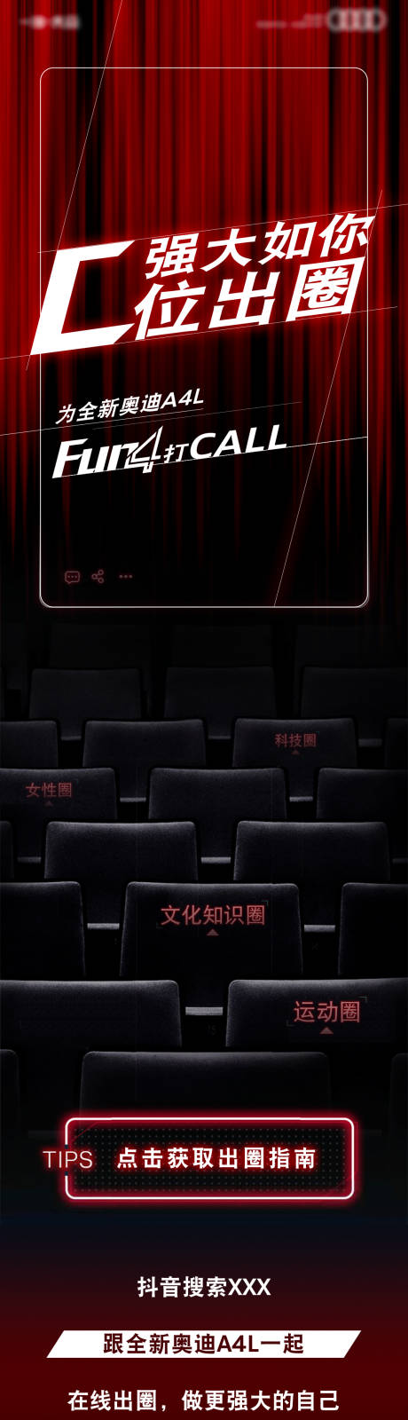 源文件下载【C位出圈汽车宣传长图】编号：68100031991042076