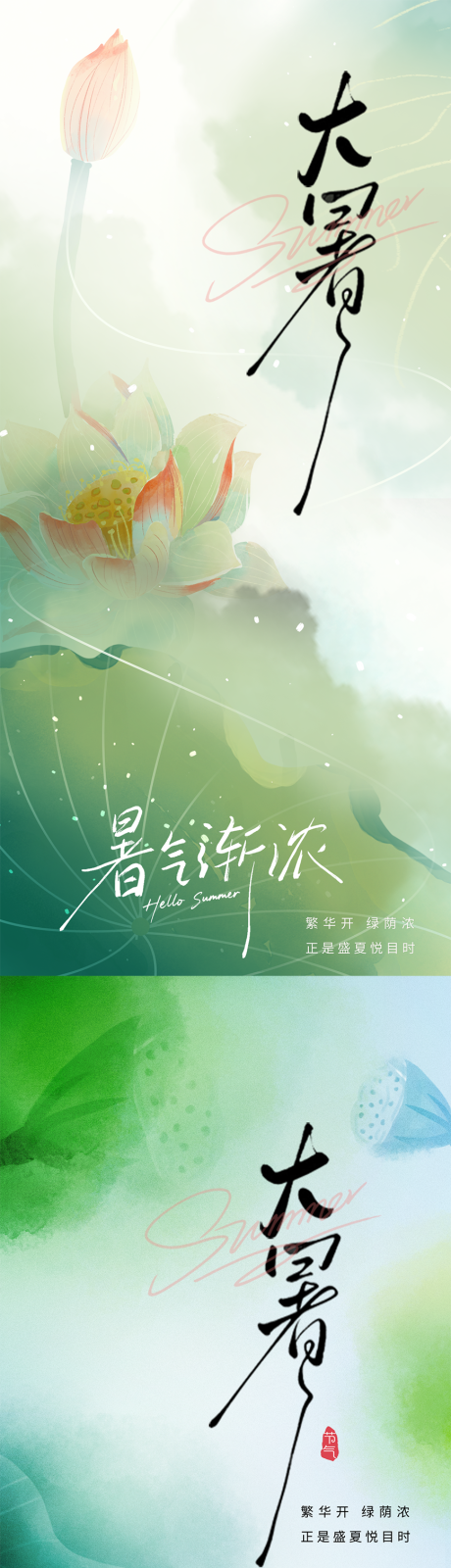 源文件下載【享設計】搜索編號：55760031857477092【大暑海報】