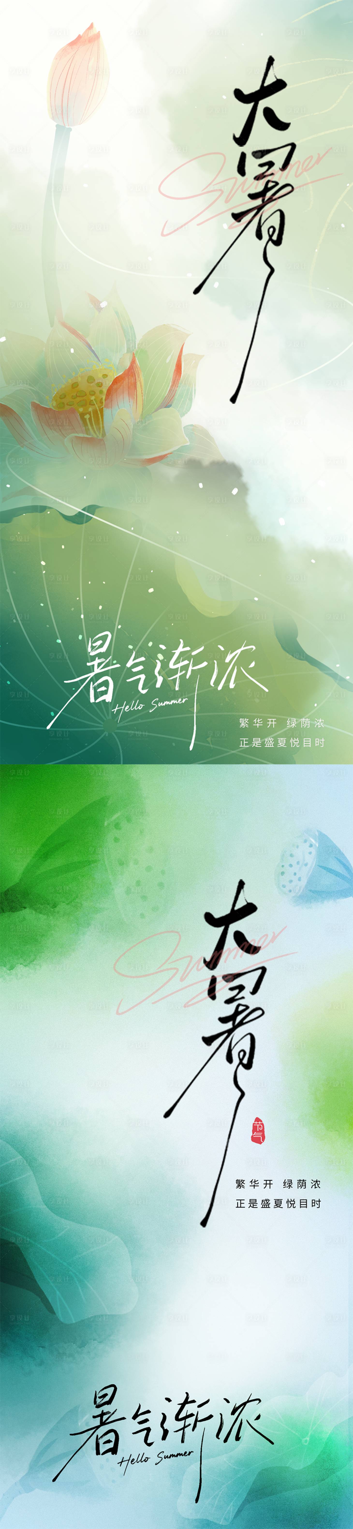 源文件下載【享設(shè)計】搜索編號：55760031857477092【大暑海報】