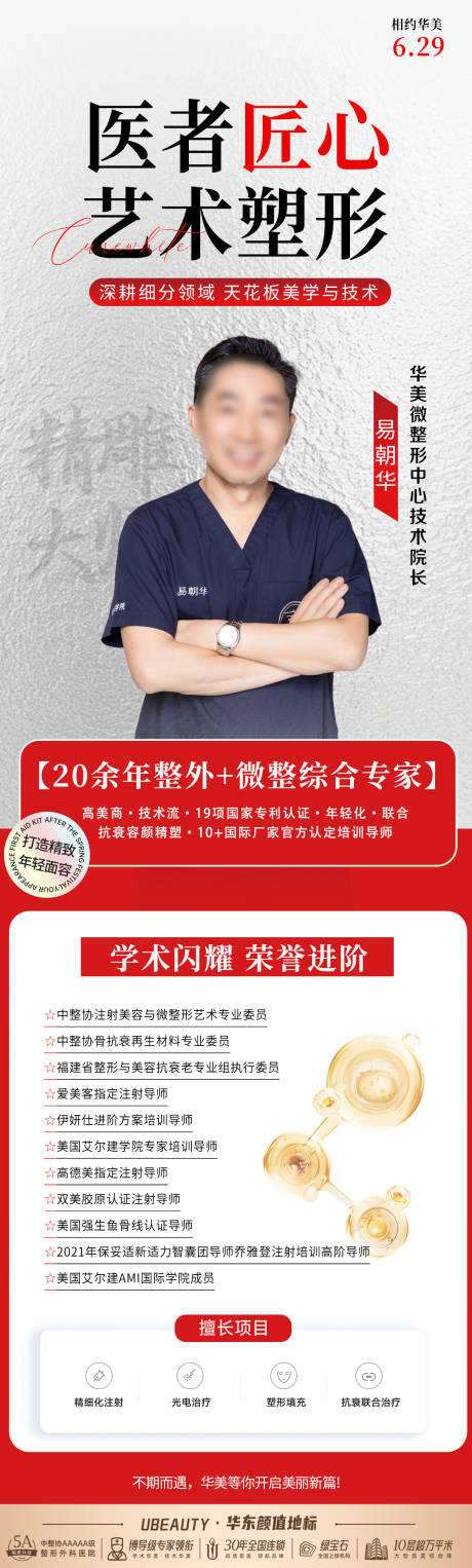 源文件下载【医美专家坐诊图】编号：85310032150708527