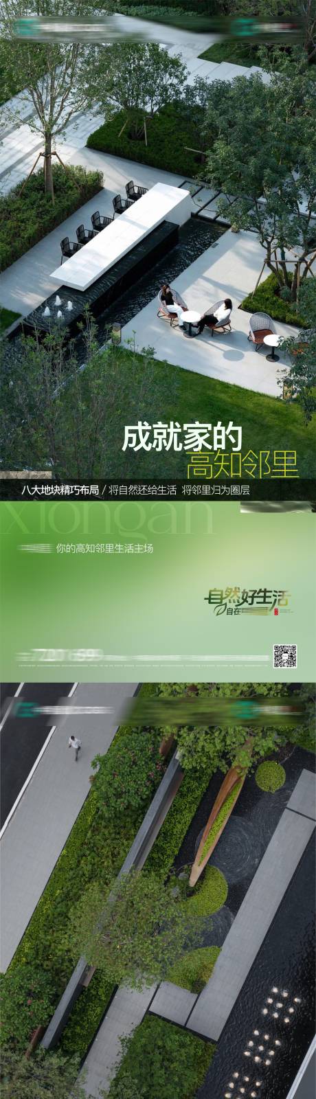 源文件下载【享设计】搜索编号：73550032005919993【园林价值点系列海报海报】