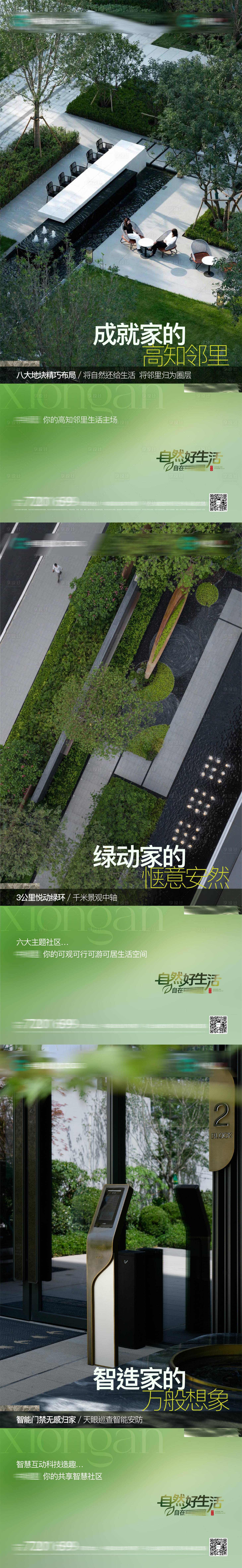 源文件下载【享设计】搜索编号：73550032005919993【园林价值点系列海报海报】