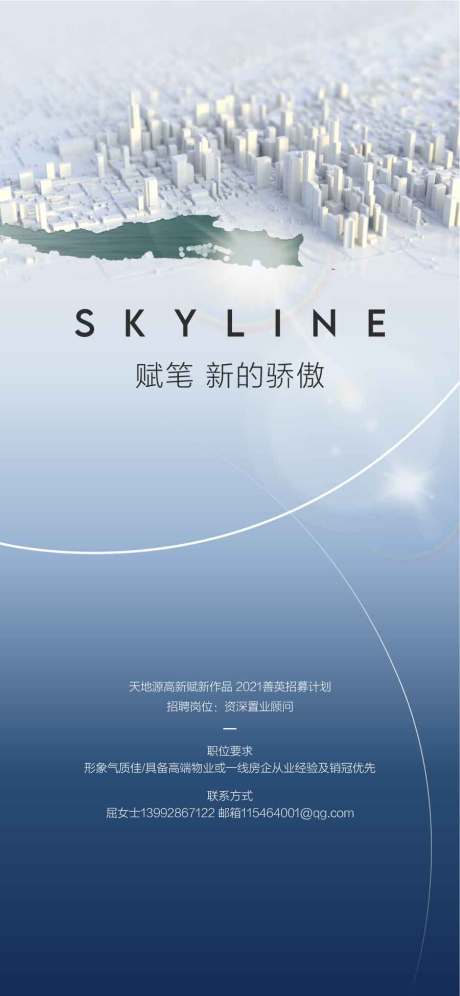 源文件下載【地產人才精英招聘海報】編號：55550031793869625