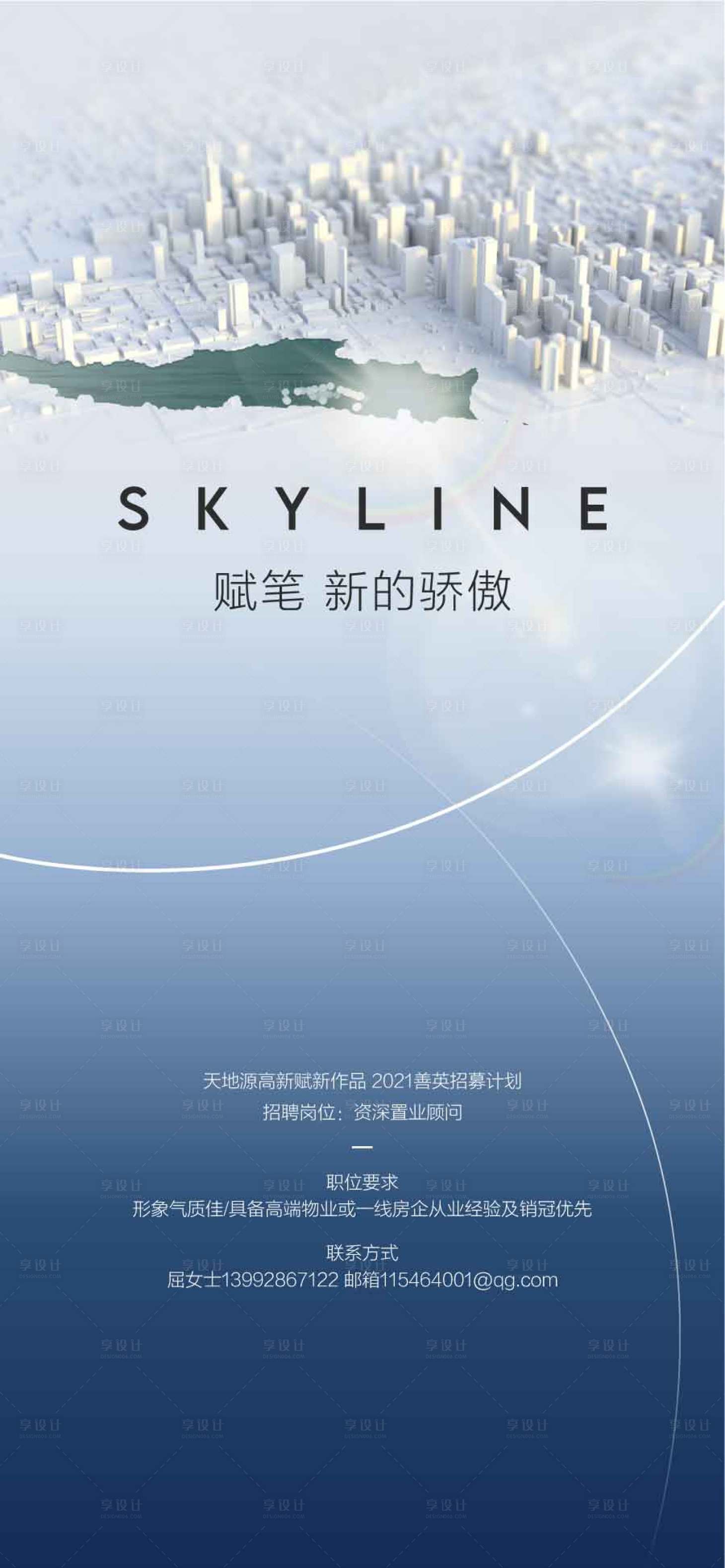 源文件下載【地產人才精英招聘海報】編號：55550031793869625