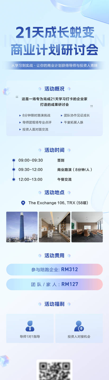 源文件下載【享設計】搜索編號：86370031803107854【科技研討會邀請函海報】