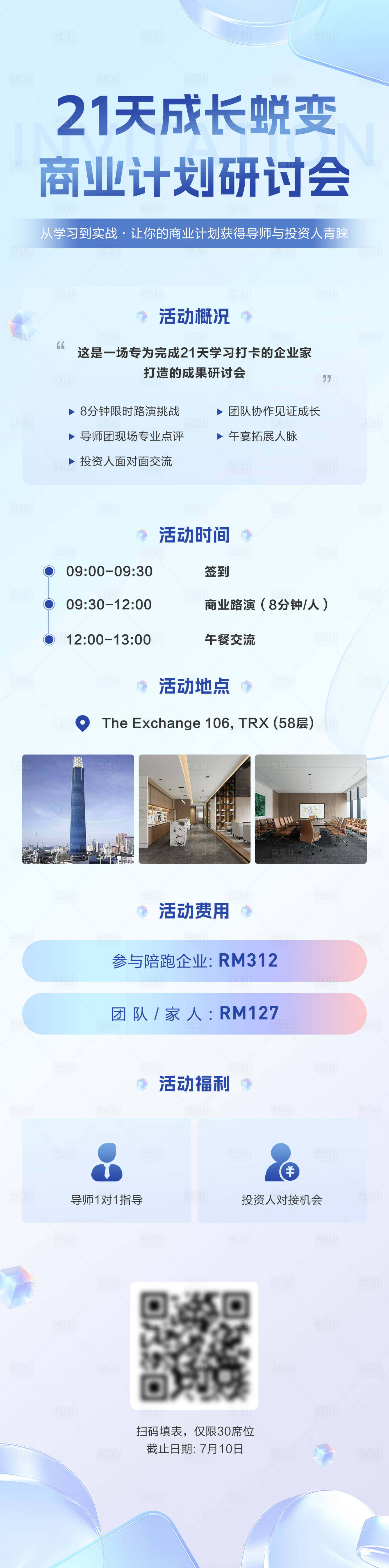 源文件下载【享设计】搜索编号：86370031803107854【科技研讨会邀请函海报】