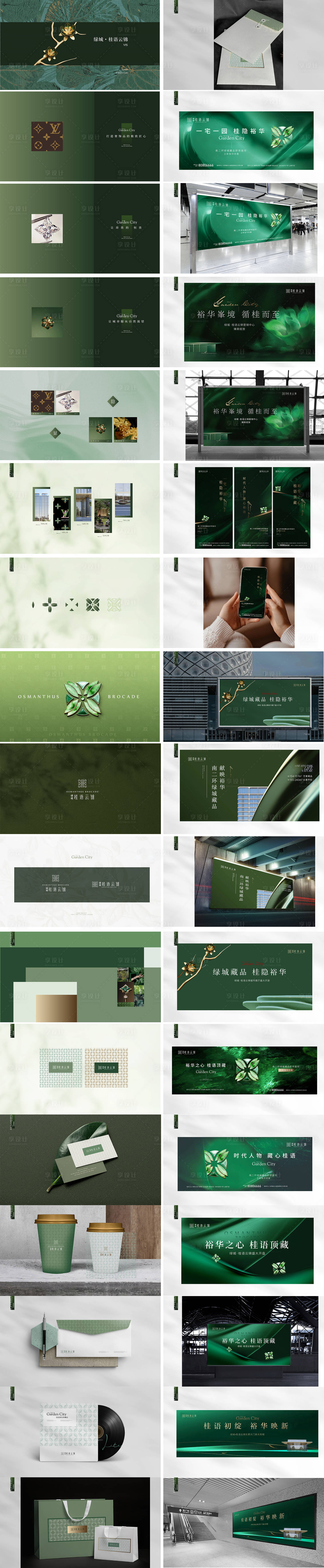 源文件下载【享设计】搜索编号：33250032164552464【地产洋房VI设计】