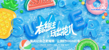 源文件下载【奇幻夏日主视觉】编号：85470032056545923