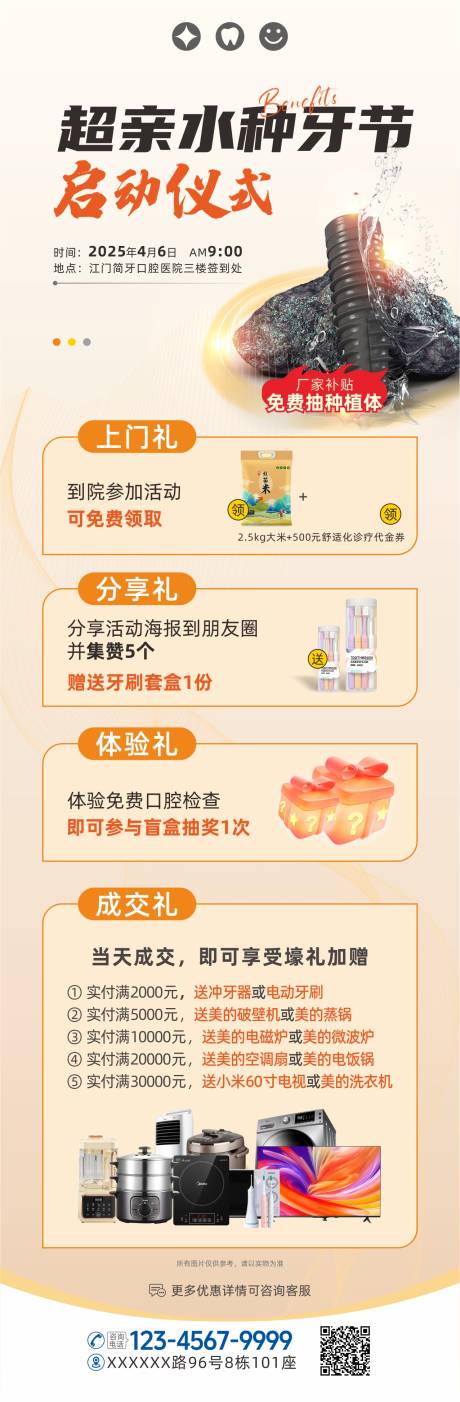 源文件下载【口腔数字化种牙直播种牙节海报】编号：12010031774904428