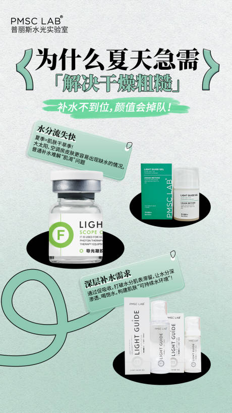 源文件下载【医美水光产品海报】编号：37340032100096160