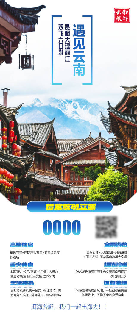 源文件下載【遇見云南旅游海報】編號：82300031934804480