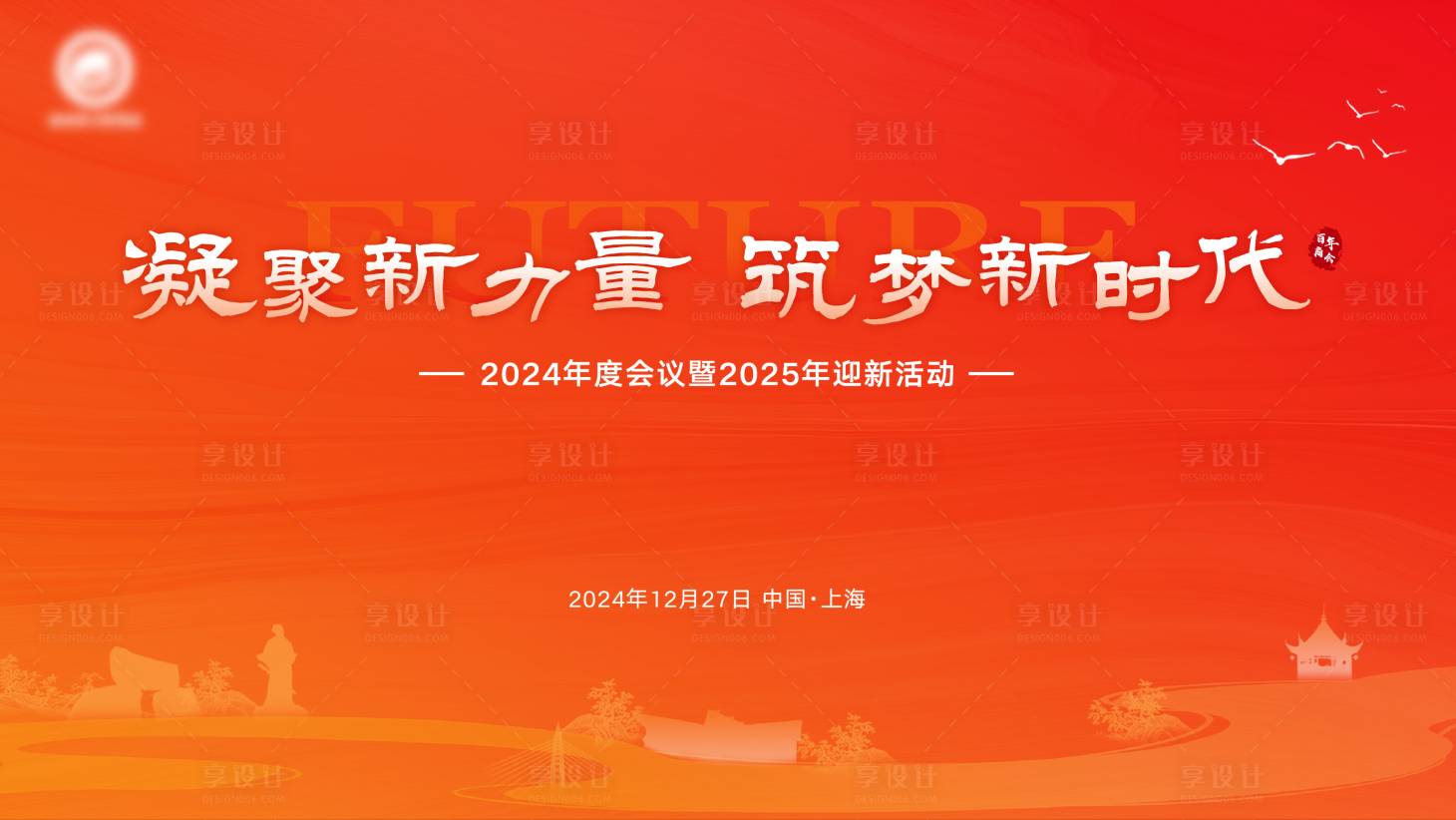 源文件下載【享設計】搜索編號：48270032169942952【迎新活動主畫面】