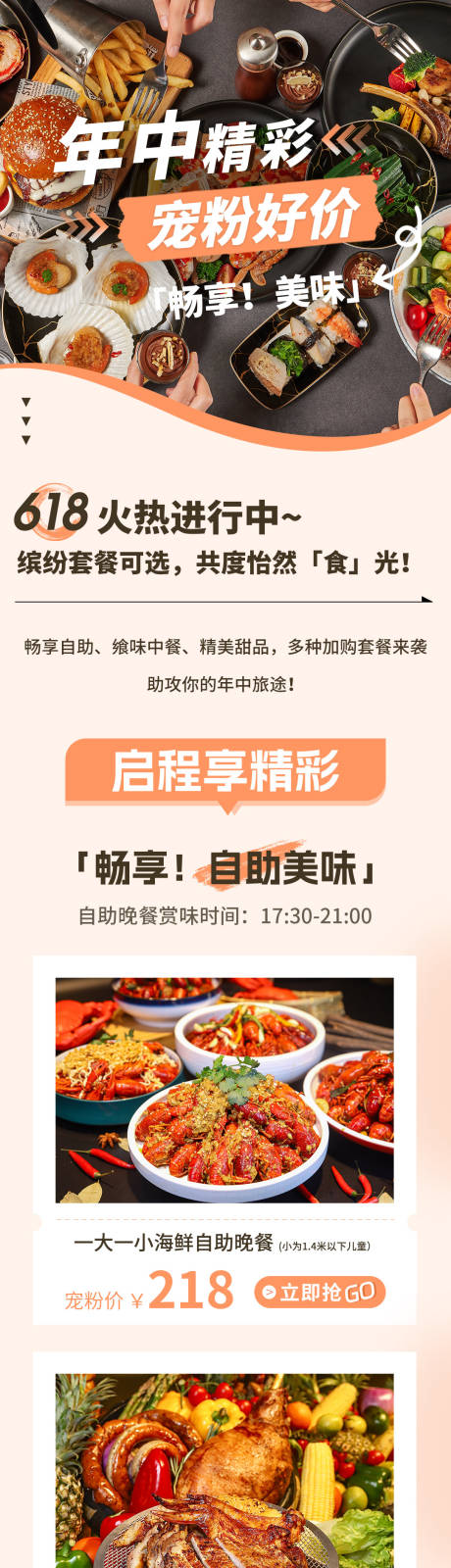 源文件下载【618酒店餐饮促销长图海报】编号：36190031864563272