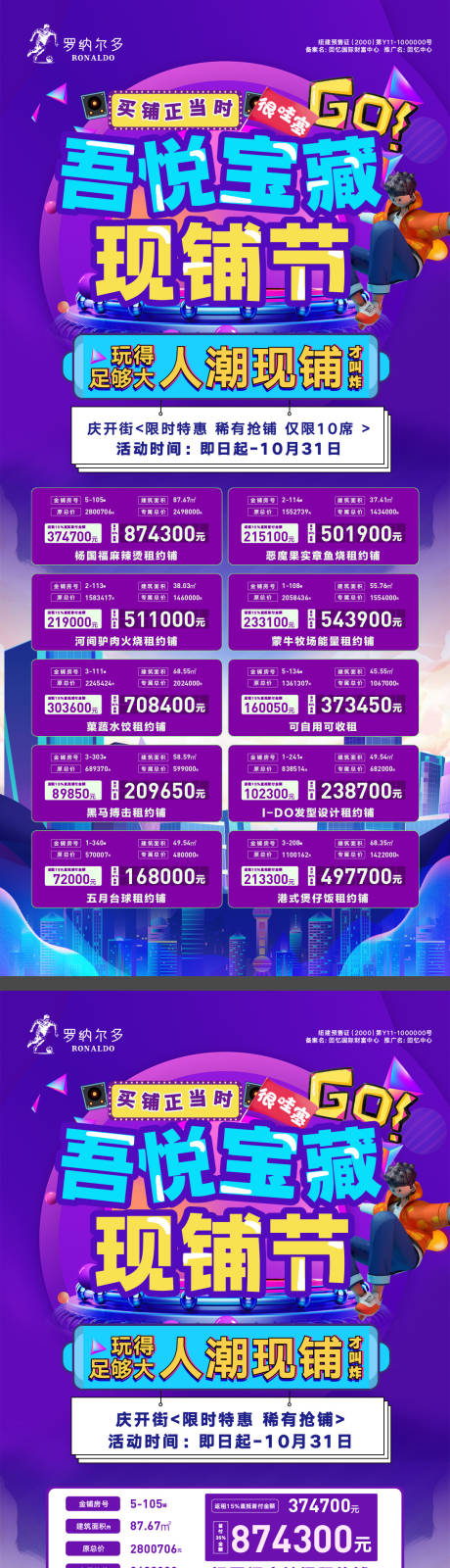 源文件下載【享設計】搜索編號：86020032106629658【房地產特價房海報】