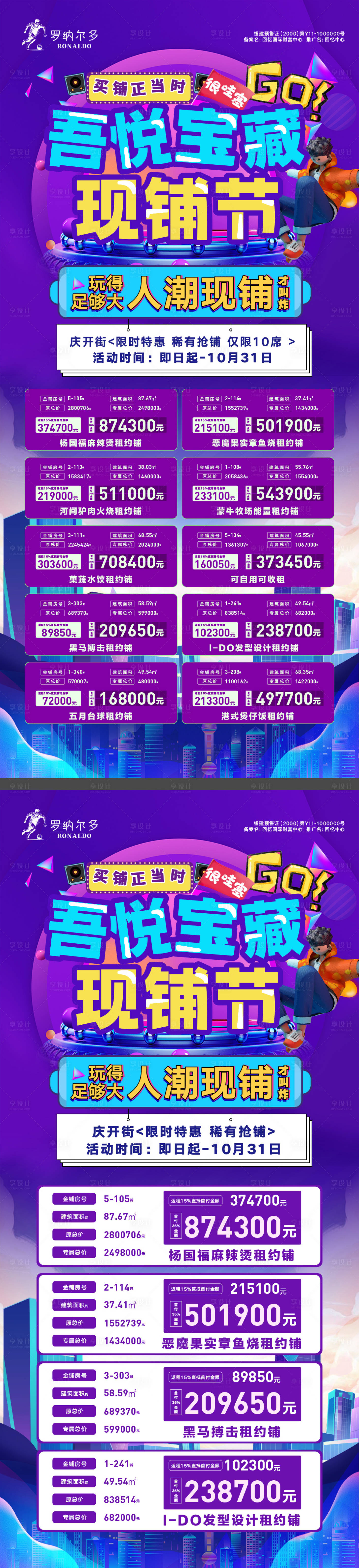 源文件下载【享设计】搜索编号：86020032106629658【房地产特价房海报】