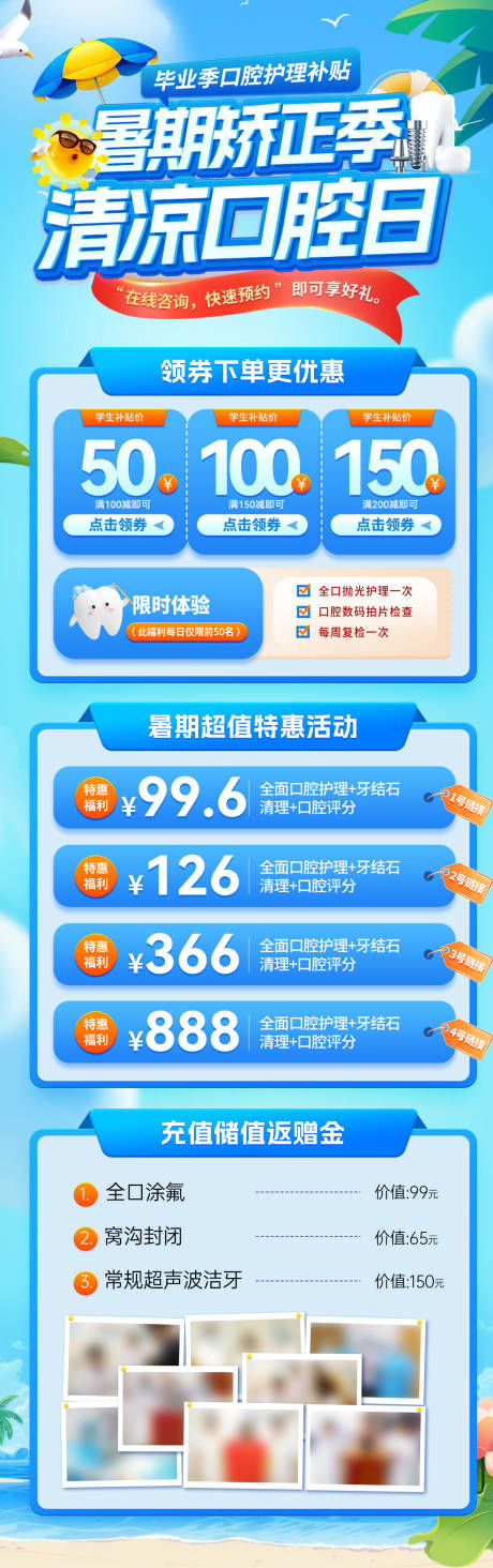 源文件下載【清涼夏日口腔醫療矯正季牙齒補貼牙科特】編號：85570031777149609