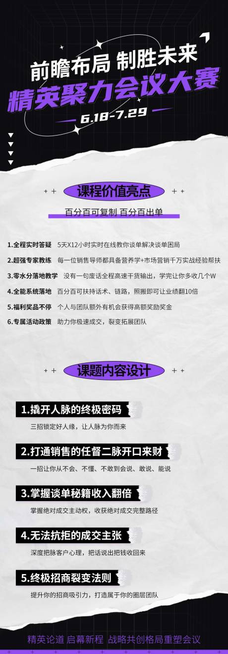 源文件下载【微商直播讲师总课程安排海报】编号：28390032250633313