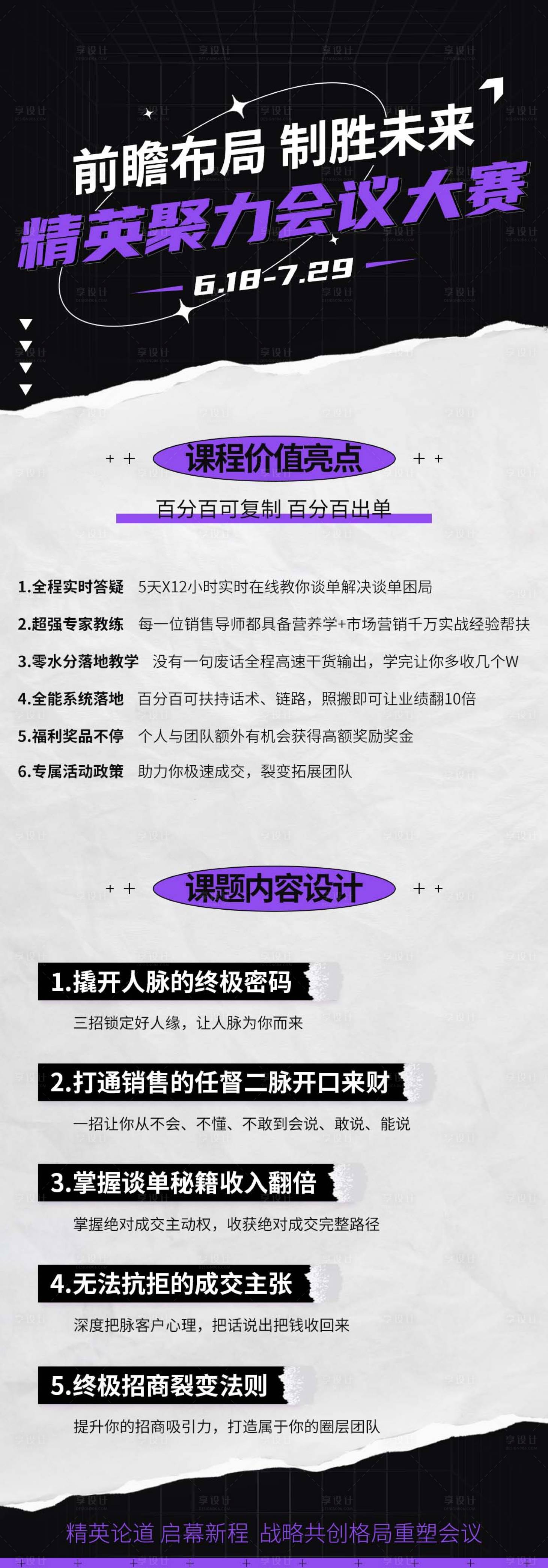 源文件下载【享设计】搜索编号：28390032250633313【微商直播讲师总课程安排海报】