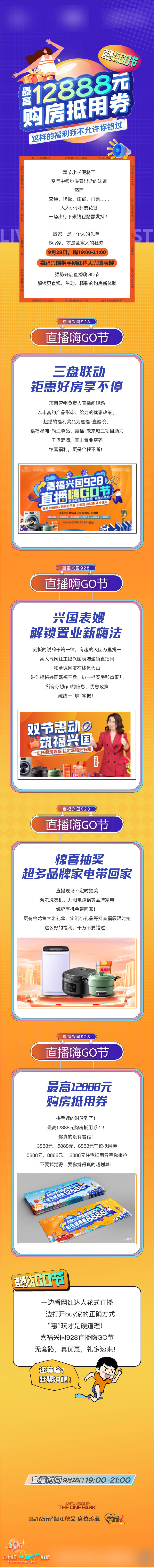 源文件下载【享设计】搜索编号：40290031757484059【地产直播活动长图】