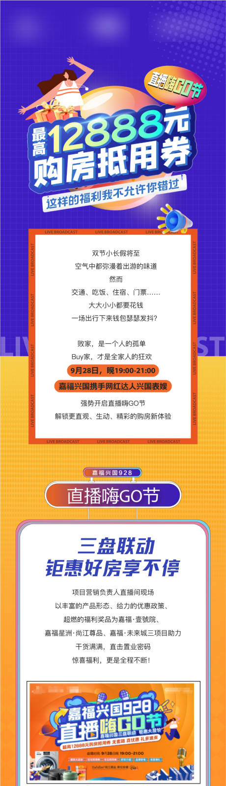 源文件下载【享设计】搜索编号：40290031757484059【地产直播活动长图】