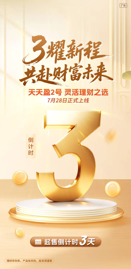 源文件下載【金融倒計時海報】編號：52920031937467124