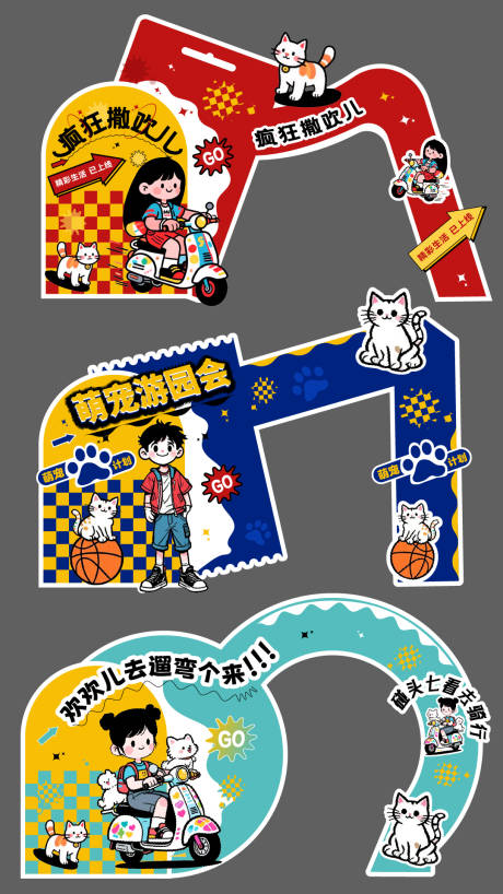 源文件下载【享设计】搜索编号：51980031832639092【夏日露营异形萌宠打卡点堆头美陈】