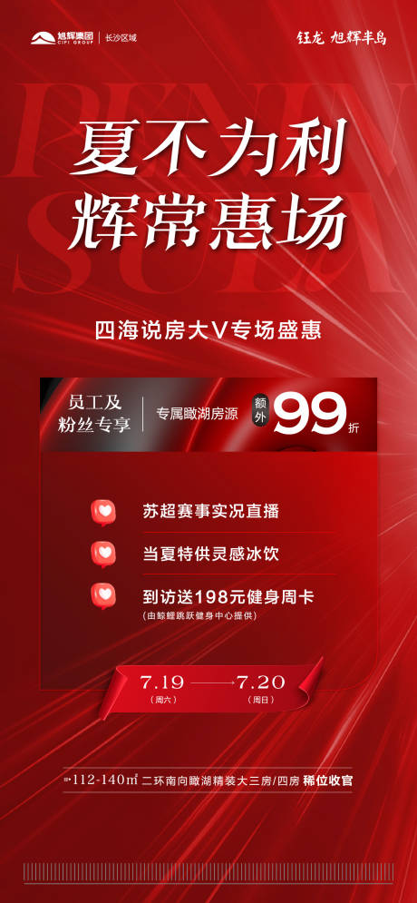 源文件下載【享設計】搜索編號：71100032142515962【地產促銷大字報】