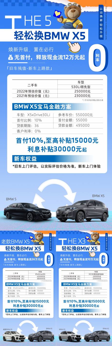 源文件下载【享设计】搜索编号：65250031980526737【宝马汽车置换海报】