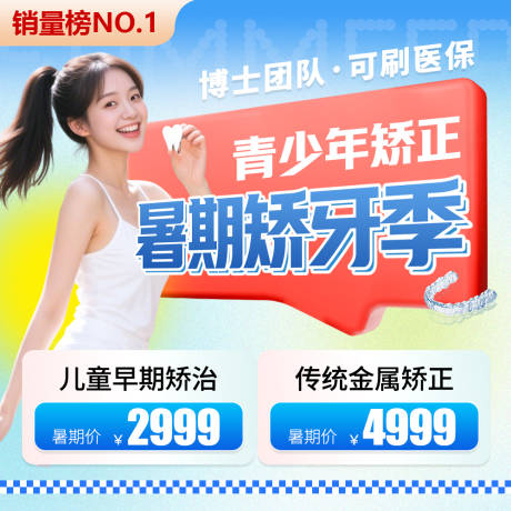 源文件下载【享设计】搜索编号：73210032085379381【电商暑期矫正门店入口图】