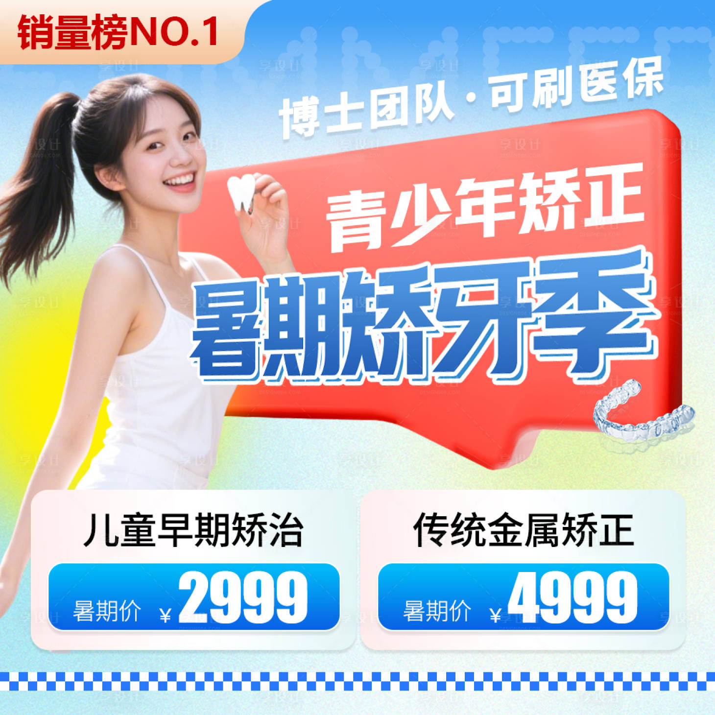 源文件下載【享設計】搜索編號：73210032085379381【電商暑期矯正門店入口圖】