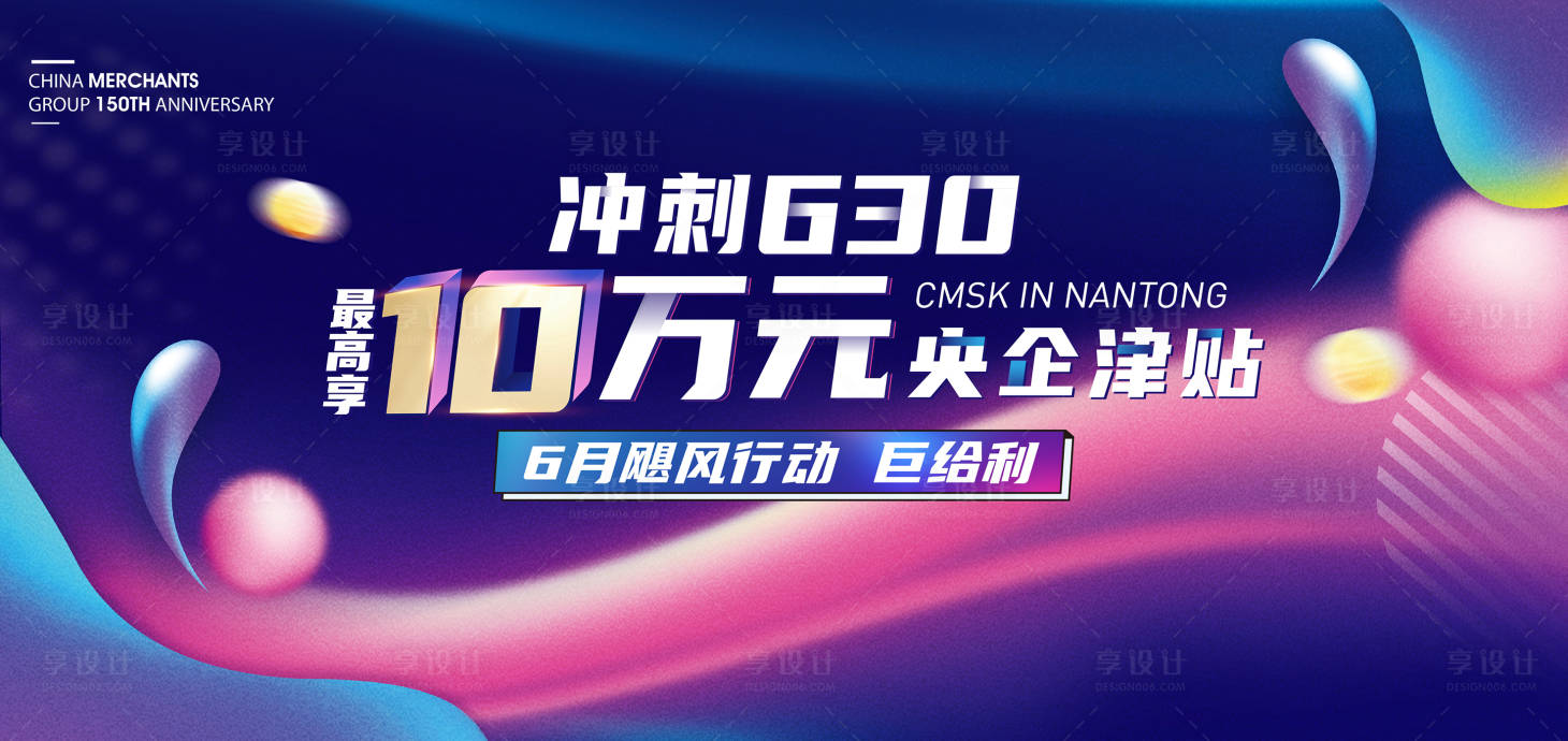 源文件下载【享设计】搜索编号：31930031877968675【630年中冲刺主画面背景板】