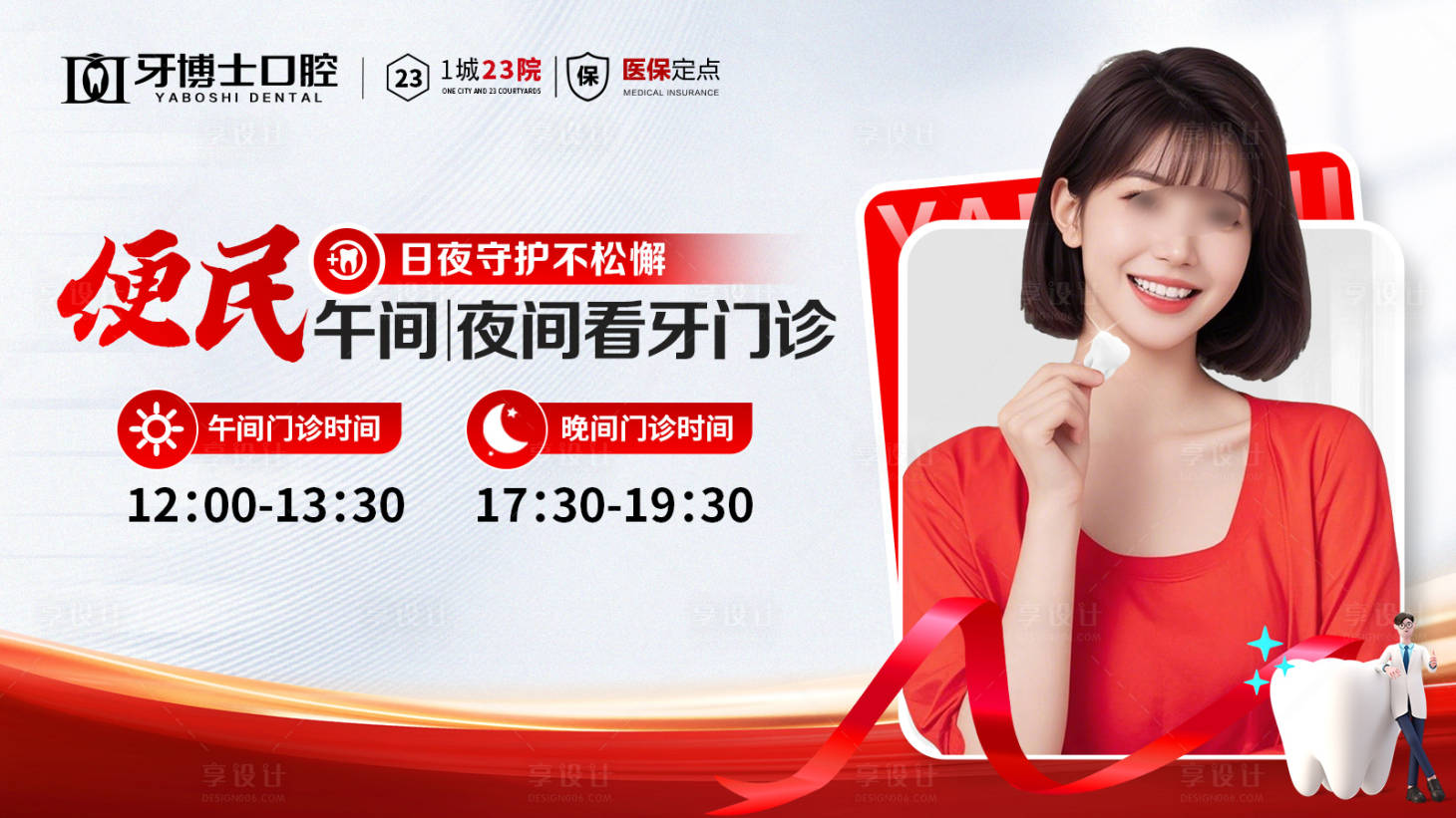 源文件下載【享設計】搜索編號：25880031885534594【美團午間夜間便民看牙banner】