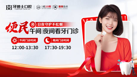 美团午间夜间便民看牙banner