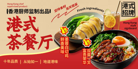 源文件下载【餐饮美食港式banner】编号：19010032016549322