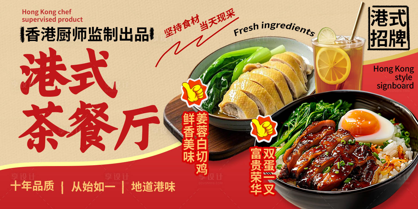 源文件下載【享設計】搜索編號：19010032016549322【餐飲美食港式banner】
